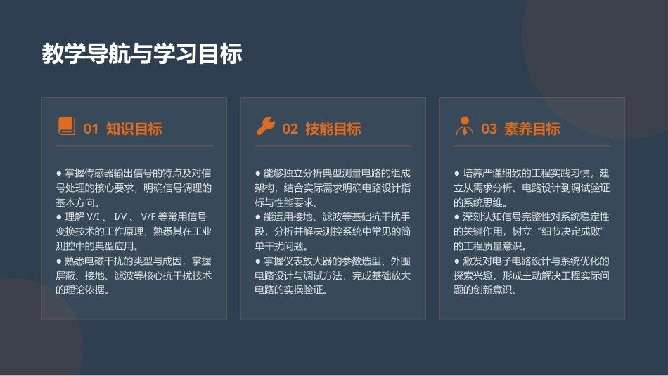 传感器与车辆检测技术：感器信号处理与抗干扰技术PPT教学课件.pptx_第3页