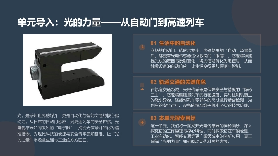 传感器与车辆检测技术：光电式传感器及其应用PPT教学课件.pptx_第2页