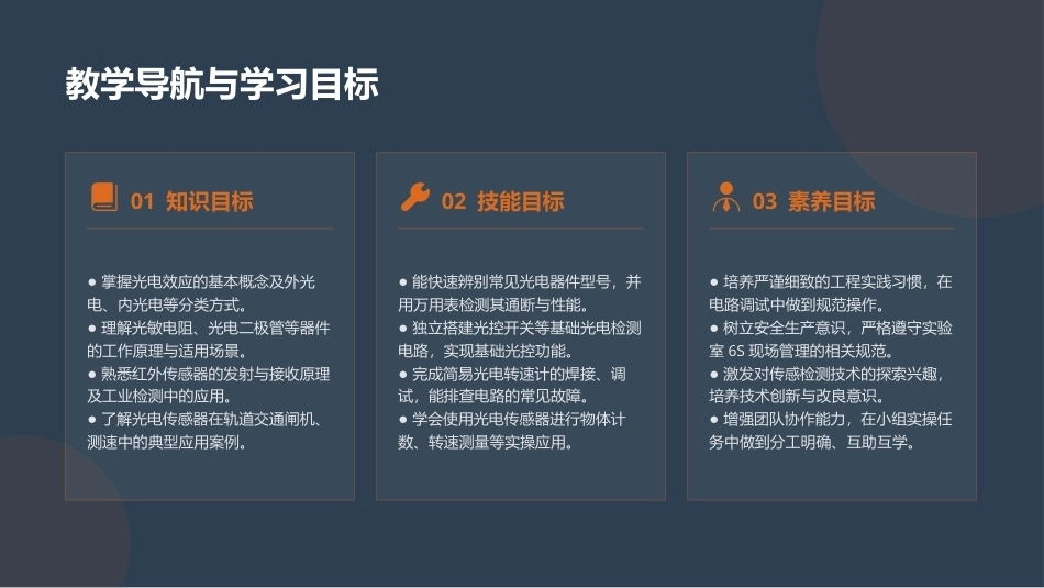 传感器与车辆检测技术：光电式传感器及其应用PPT教学课件.pptx_第3页