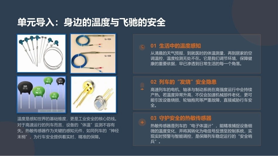 传感器与车辆检测技术：热敏传感器及其应用PPT教学课件.pptx_第2页