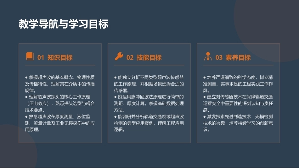 传感器与车辆检测技术：声波传感器及其应用PPT教学课件.pptx_第3页