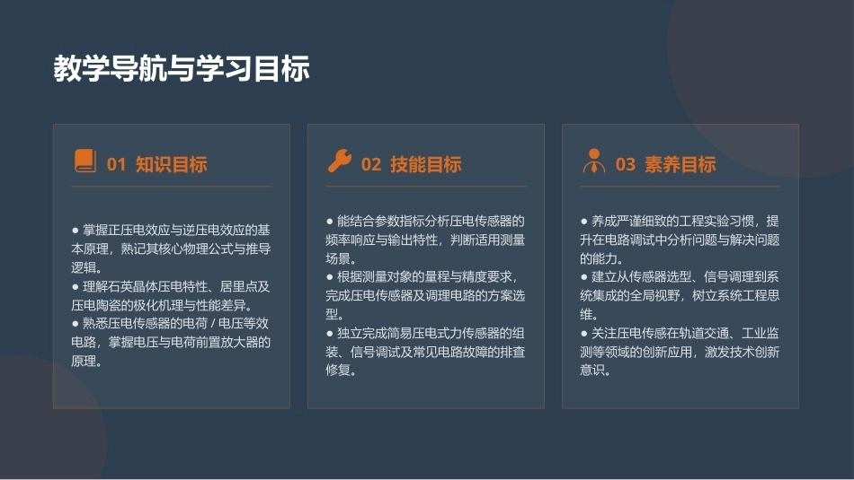 传感器与车辆检测技术：压电式传感器及其应用PPT教学课件.pptx_第3页