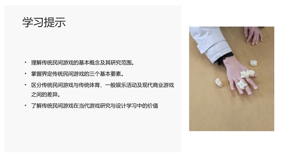 传统民间游戏：传统民间游戏概述PPT教学课件.pptx_第2页