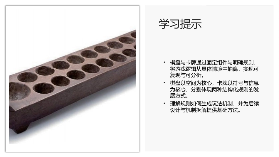 传统民间游戏：结构化规则游戏PPT教学课件.pptx_第2页