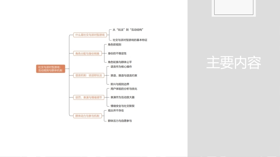 传统民间游戏：社交与派对型游戏PPT教学课件.pptx_第3页