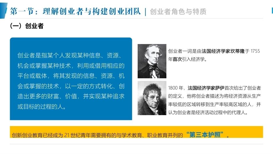 创新创业基础—理论与实践：创业团队与创业机会PPT教学课件.pptx_第3页