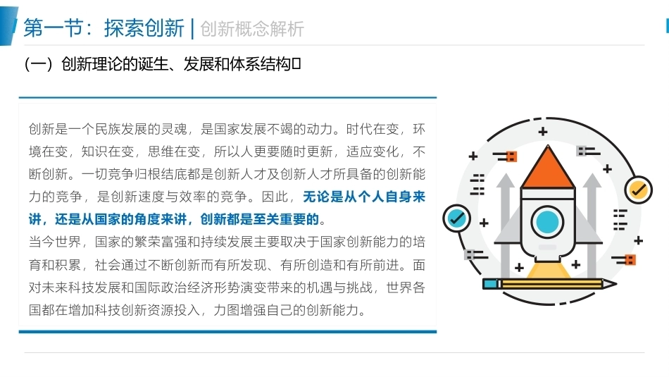 创新创业基础—理论与实践：了解创新与激发创意PPT教学课件.pptx_第3页