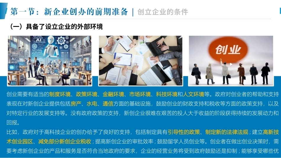创新创业基础—理论与实践：如何创办新企业PPT教学课件.pptx_第3页