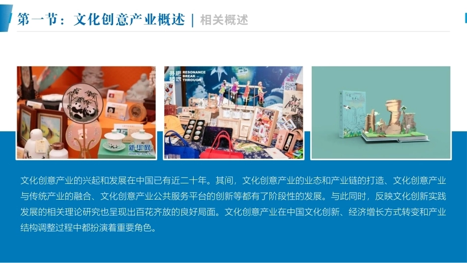 创新创业基础—理论与实践：文创产业与创新实践PPT教学课件.pptx_第3页