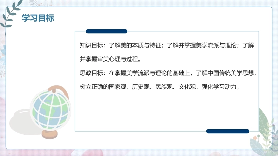 大学美育高职：美学基础PPT教学课件.pptx_第3页