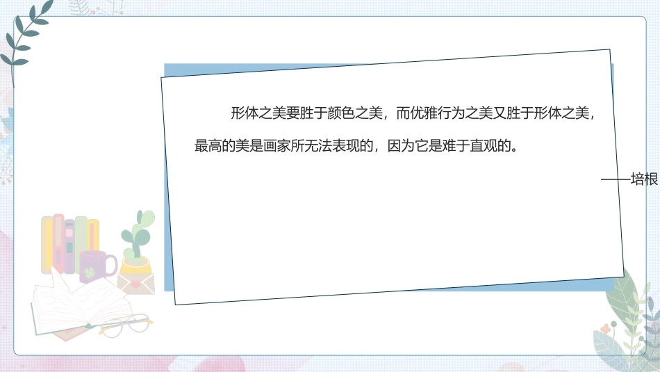 大学美育高职：美育的国际视野PPT教学课件.pptx_第2页