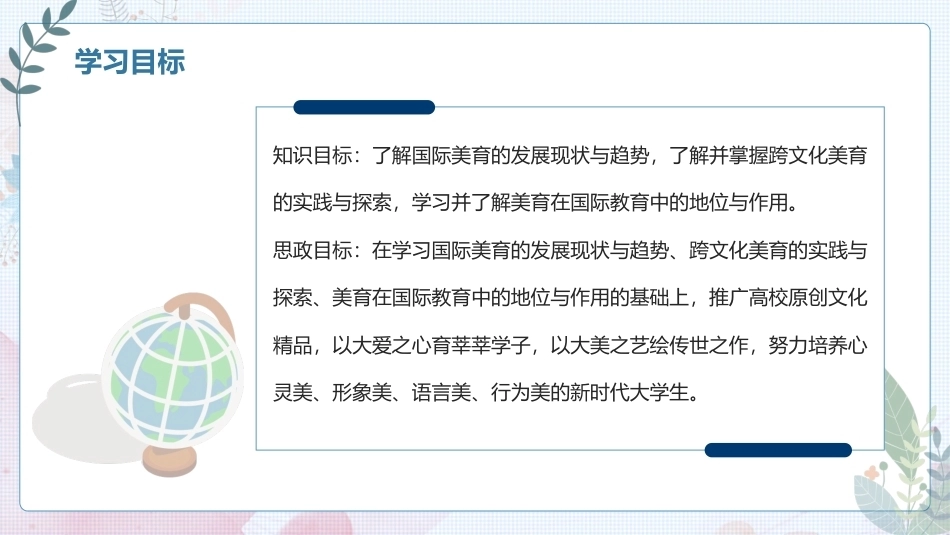 大学美育高职：美育的国际视野PPT教学课件.pptx_第3页