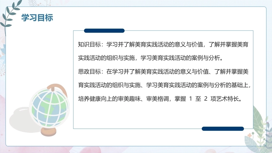 大学美育高职：美育实践活动PPT教学课件.pptx_第3页