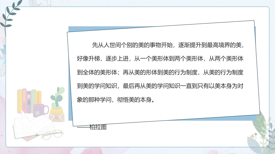 大学美育高职：美育与跨学科融合PPT教学课件.pptx_第2页