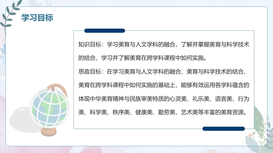 大学美育高职：美育与跨学科融合PPT教学课件.pptx_第3页