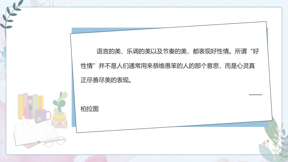 大学美育高职：社会美与人生美PPT教学课件.pptx_第2页