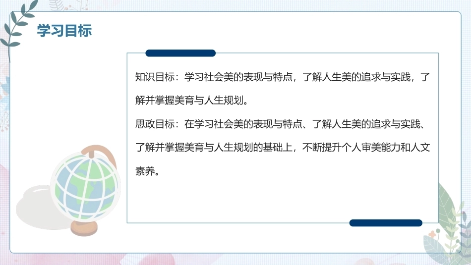 大学美育高职：社会美与人生美PPT教学课件.pptx_第3页