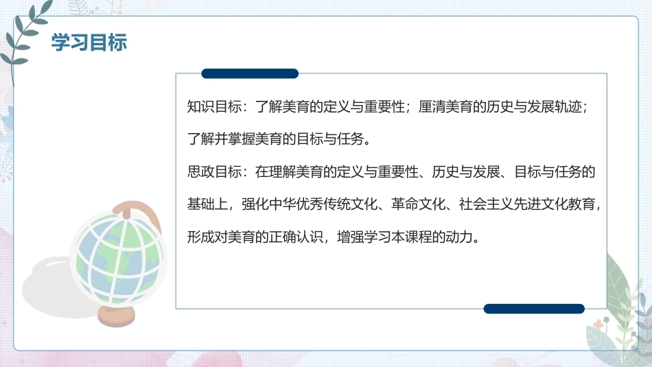 大学美育高职：绪 论PPT教学课件.pptx_第3页