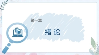 大学美育高职：绪 论PPT教学课件.pptx