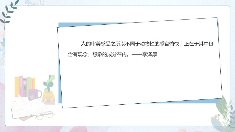 大学美育高职：艺术鉴赏PPT教学课件.pptx_第2页