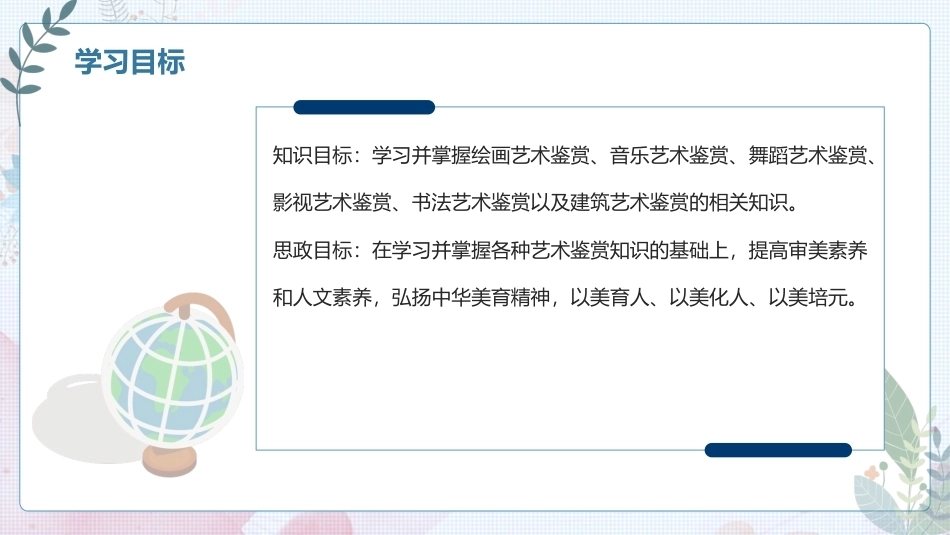 大学美育高职：艺术鉴赏PPT教学课件.pptx_第3页