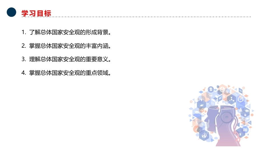 大学生安全教育：国家安全PPT教学课件.pptx_第3页