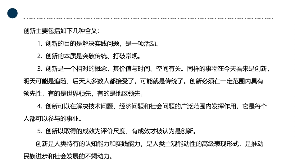 大学生创新创业基础：创新与创新思维PPT教学课件.pptx_第3页