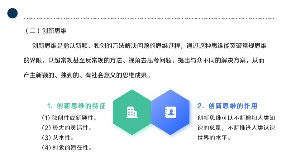 大学生创新创业基础：创业机会与创业风险PPT教学课件.pptx_第3页