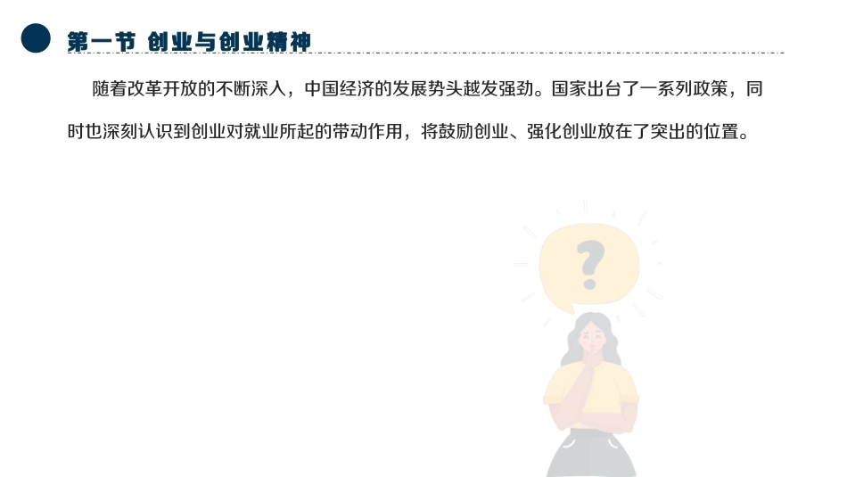 大学生创新创业基础：创业与职业生涯发展PPT教学课件.pptx_第2页