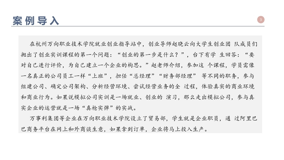 大学生职业发展与就业指导：创业实务PPT教学课件.pptx_第3页