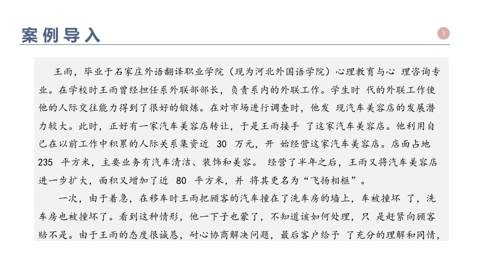 大学生职业发展与就业指导：创业准备PPT教学课件.pptx_第3页