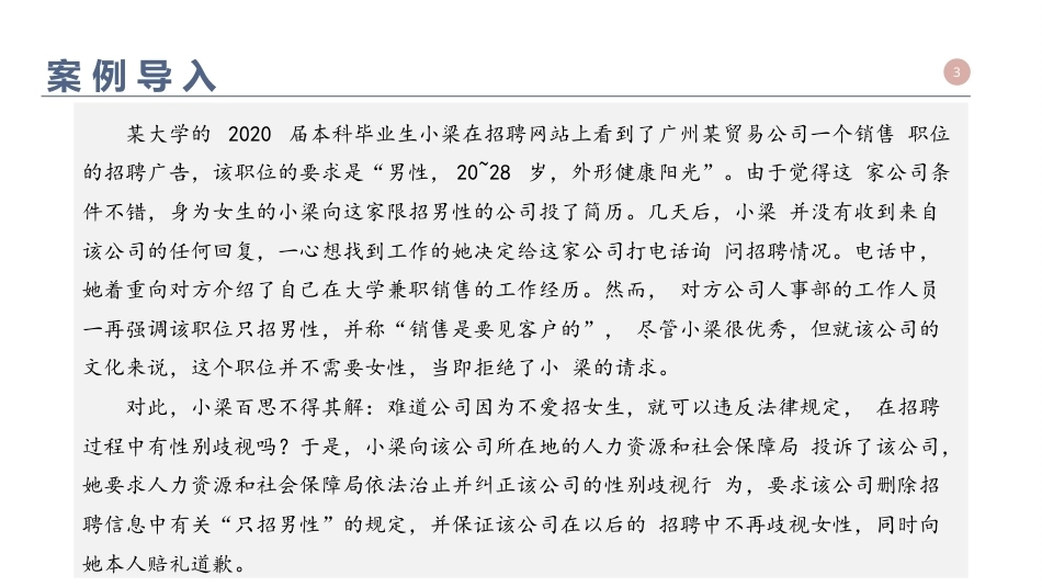 大学生职业发展与就业指导：就业基本权益保护PPT教学课件.pptx_第3页