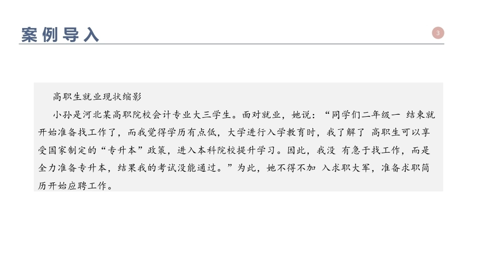 大学生职业发展与就业指导：就业形势与就业政策PPT教学课件.pptx_第3页