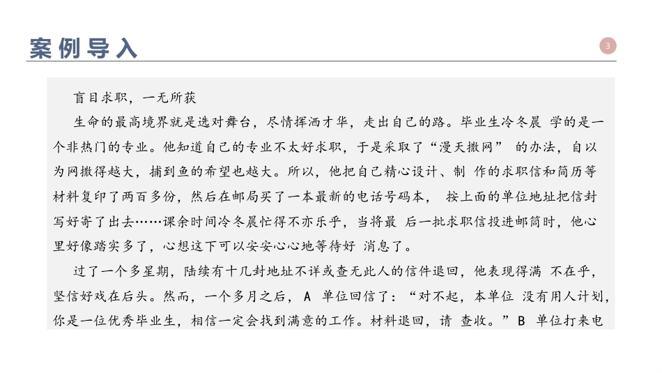 大学生职业发展与就业指导：求职技巧PPT教学课件.pptx_第3页