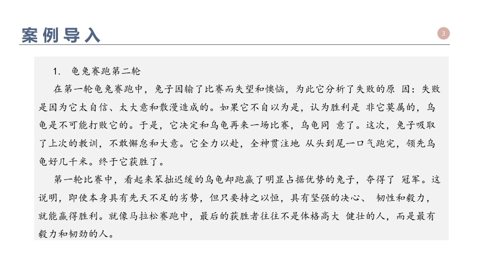 大学生职业发展与就业指导：生涯能力与行动PPT教学课件.pptx_第3页