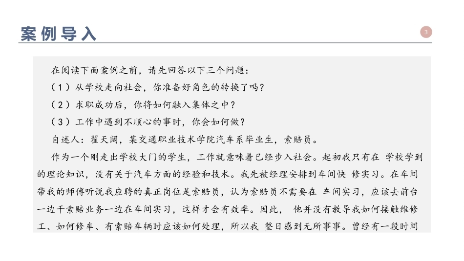 大学生职业发展与就业指导：适应社会，走向成功PPT教学课件.pptx_第3页