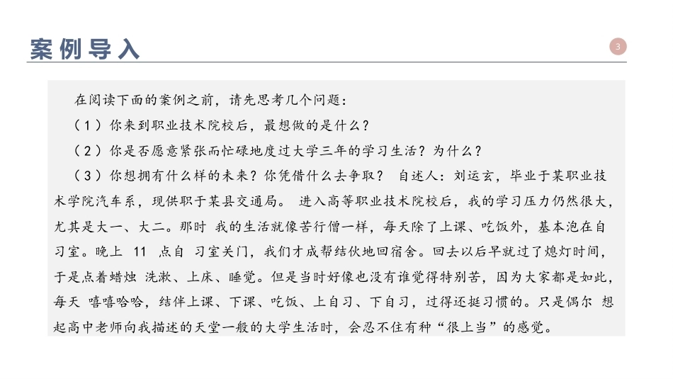 大学生职业发展与就业指导：学业发展与能力拓展PPT教学课件.pptx_第3页