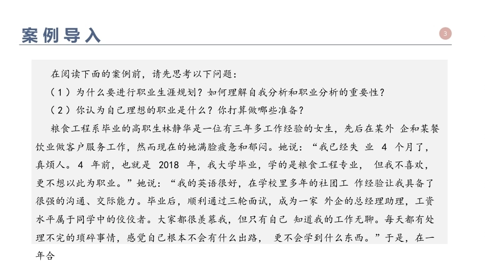 大学生职业发展与就业指导：职业生涯规划认知PPT教学课件.pptx_第3页