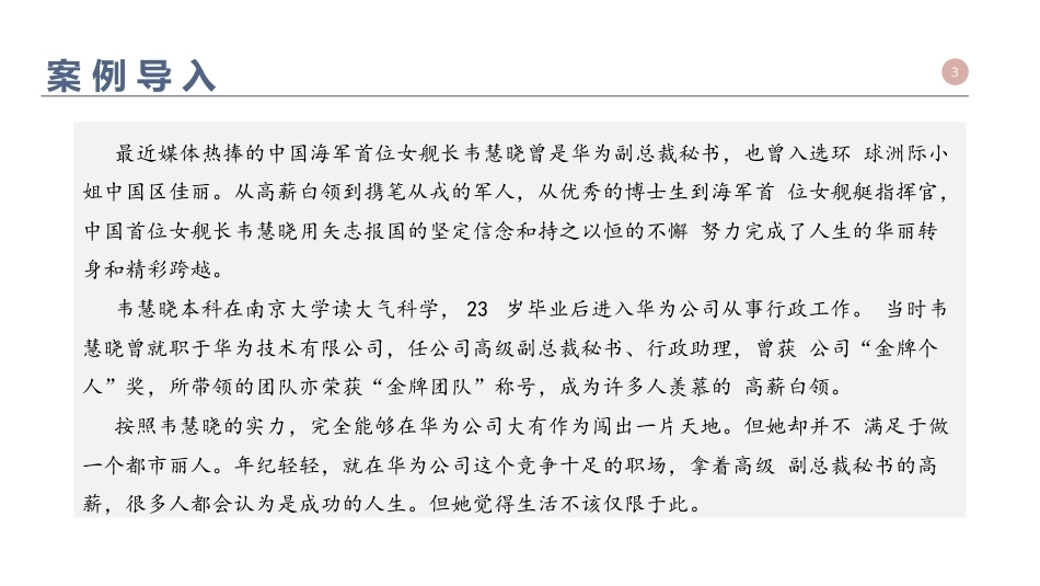 大学生职业发展与就业指导：职业生涯决策PPT教学课件.pptx_第3页