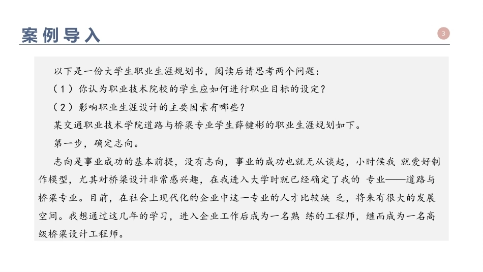 大学生职业发展与就业指导：职业生涯设计与实施PPT教学课件.pptx_第3页