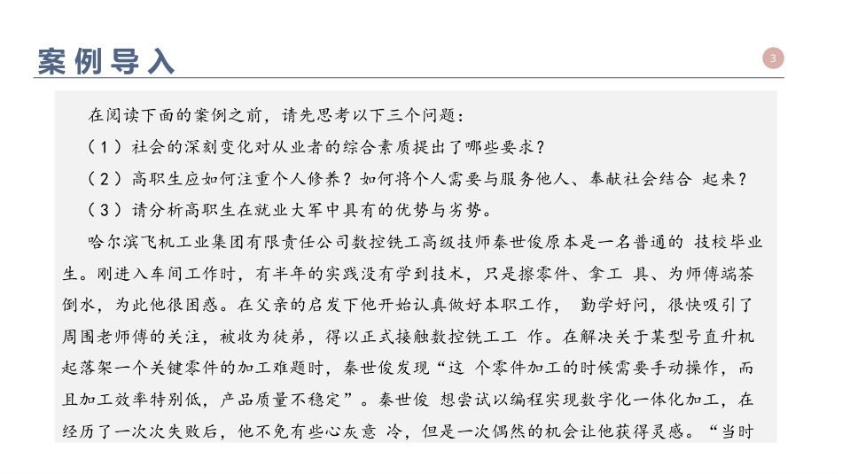 大学生职业发展与就业指导：职业素质培养PPT教学课件.pptx_第3页