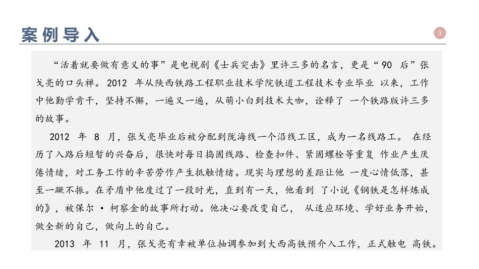 大学生职业发展与就业指导：专业发展与就业分析PPT教学课件.pptx_第3页