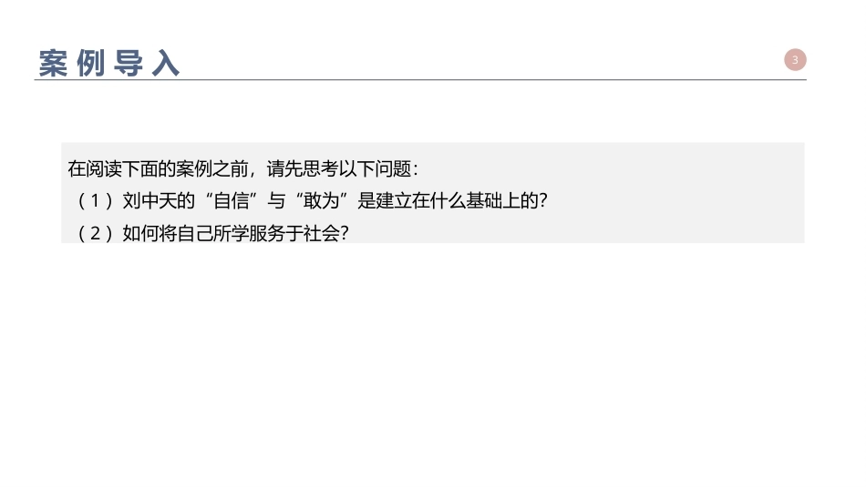 大学生职业发展与就业指导：自我认知与自我评价PPT教学课件.pptx_第3页