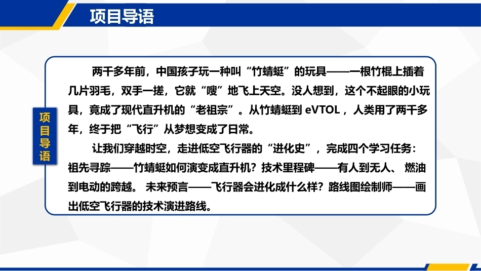 低空经济概论：低空飞行器PPT教学课件.pptx_第3页