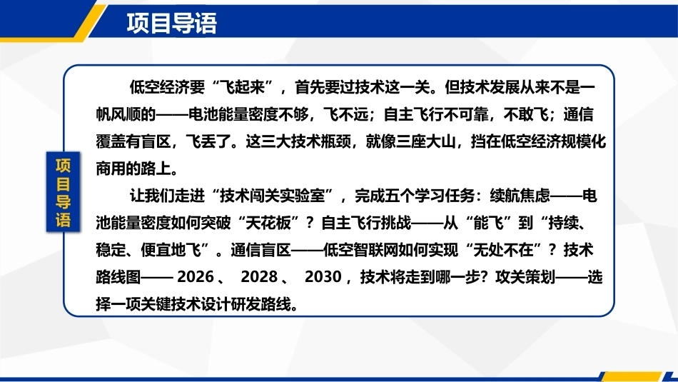 低空经济概论：低空经济的挑战与未来PPT教学课件.pptx_第3页