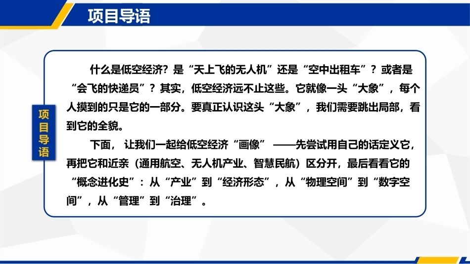 低空经济概论：低空经济概念解码PPT教学课件.pptx_第3页