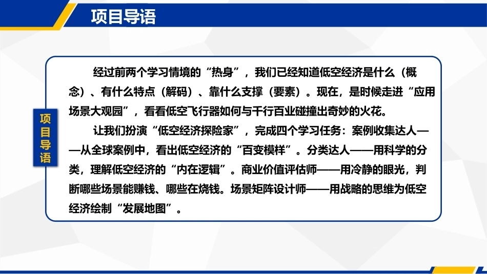 低空经济概论：低空经济应用领域PPT教学课件.pptx_第3页