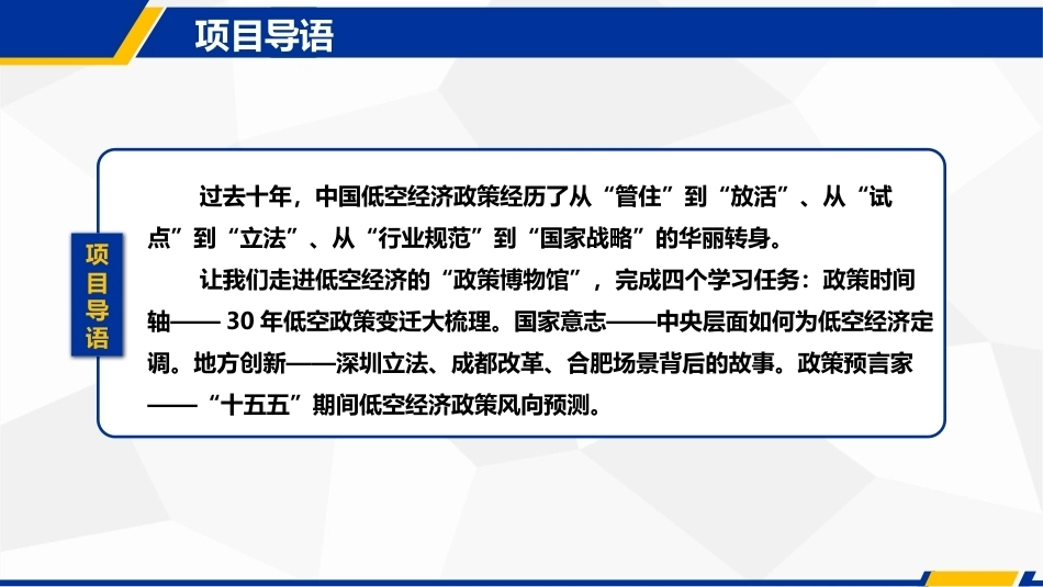 低空经济概论：低空经济政策法规与标准体系PPT教学课件.pptx_第3页