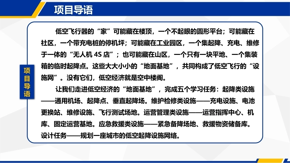 低空经济概论：低空经济支撑体系PPT教学课件.pptx_第3页