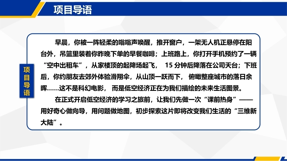 低空经济概论：走进低空经济的世界PPT教学课件.pptx_第3页